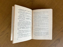 Книга «Откуда произошли названия улиц Москвы». Сытин П.В., Москва, 1959 г.